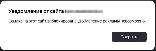 Пример отображения заблокированного сайта
